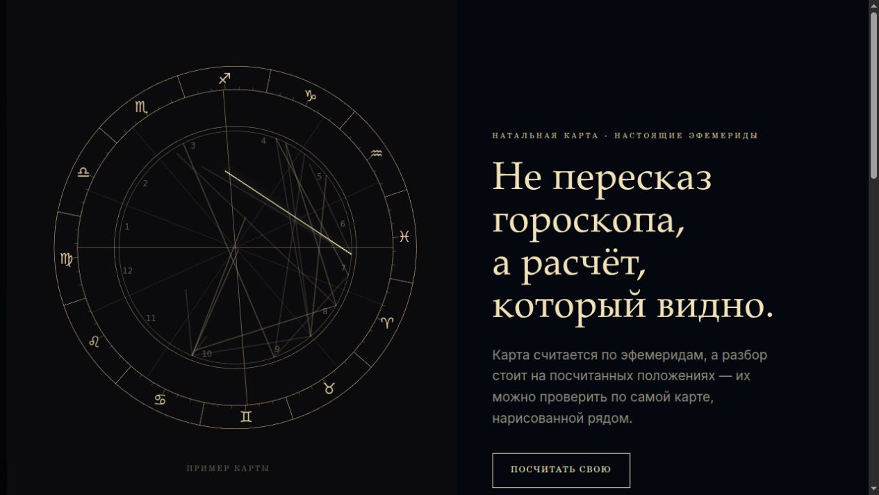 Главная Lumiona с примером натальной карты и переходом в Telegram