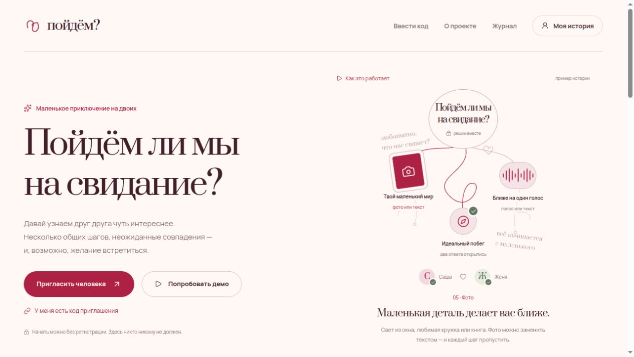 Главная Will We Date с предложением начать знакомство